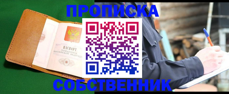 купить прописку в Мамадыше