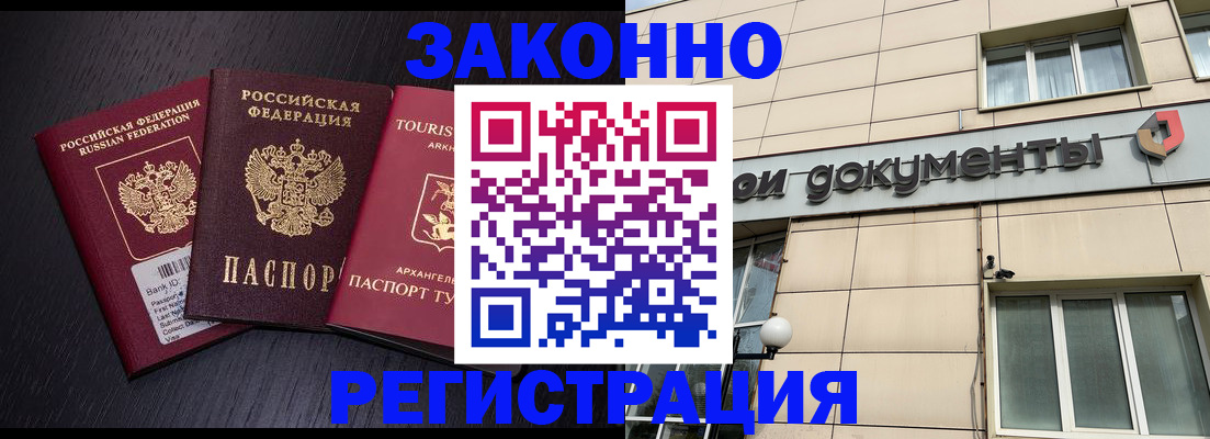 прописка законно в Мамадыше